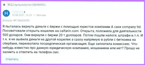 Разгромный отзыв о надувательстве, которое постоянно происходит в компании Калфарин