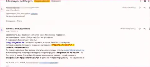 Прямая жалоба реального клиента Bet Life Pro, который оказался жертвой противозаконных манипуляций