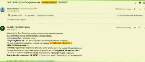 Бет Лайф Про мошенническая контора, работать с которой не стоит (реальный отзыв пострадавшего)