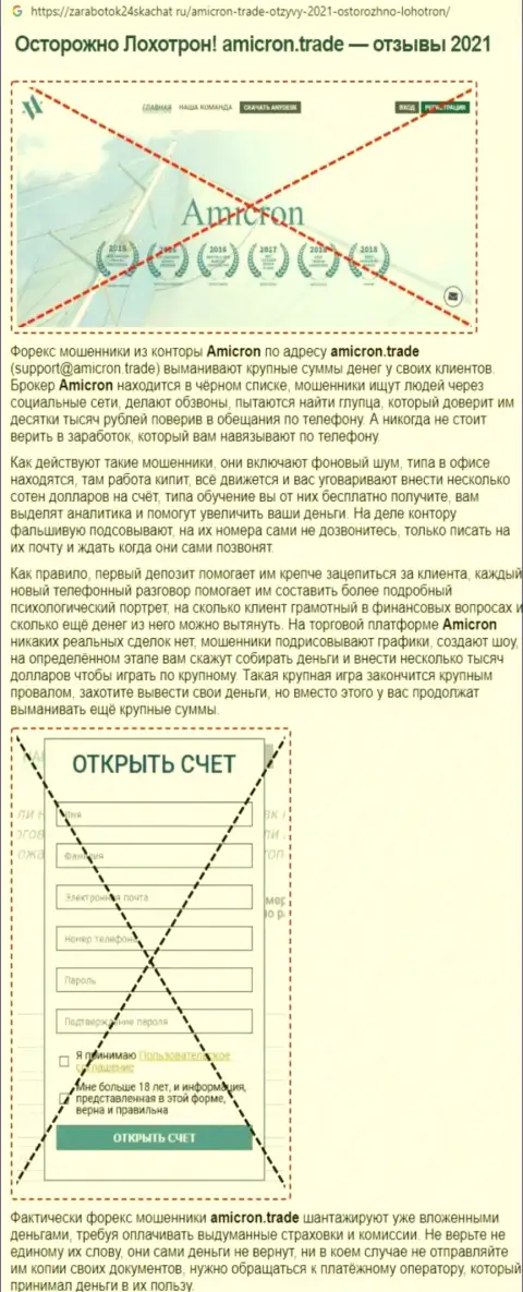 БУДЬТЕ ОЧЕНЬ БДИТЕЛЬНЫ ! Amicron находится в поиске наивных людей это МОШЕННИКИ ! (обзор)