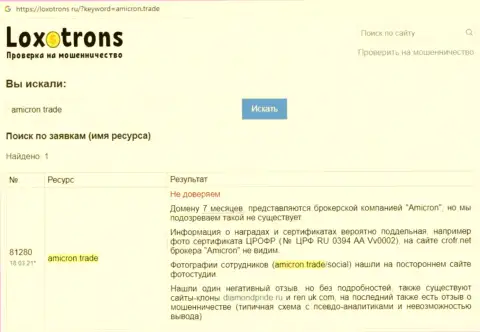 Автор статьи об Amicron заявляет, что в конторе Amicron лохотронят