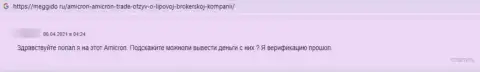 Отзыв, который оставлен был клиентом Amicron под обзором неправомерных деяний указанной конторы