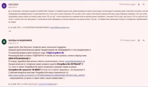 Не стоит рисковать своими накоплениями, бегите от Бенефит БС как можно дальше (жалоба)