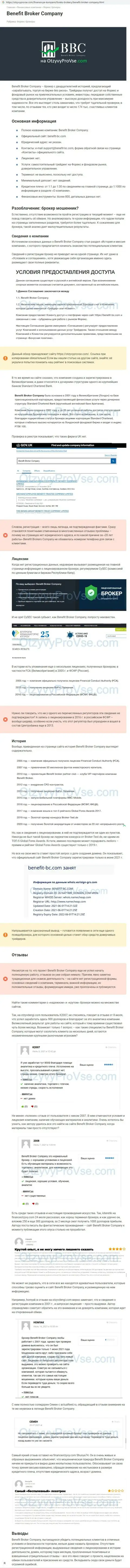 Стоит ли связываться с компанией Бенефит Брокер Компани ??? (Обзор противозаконных деяний компании)