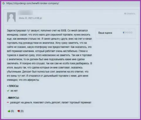 Один из отзывов, оставленный под обзором проделок internet мошенника Бенефит Брокер Компани