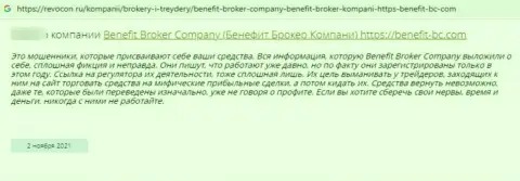 Benefit Broker Company финансовые активы назад не выводят, поберегите свои кровно нажитые, отзыв клиента