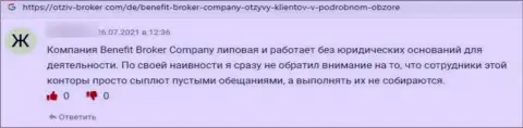 Отзыв реального клиента, который уже загремел в капкан жуликов из компании Бенефит Брокер Компани