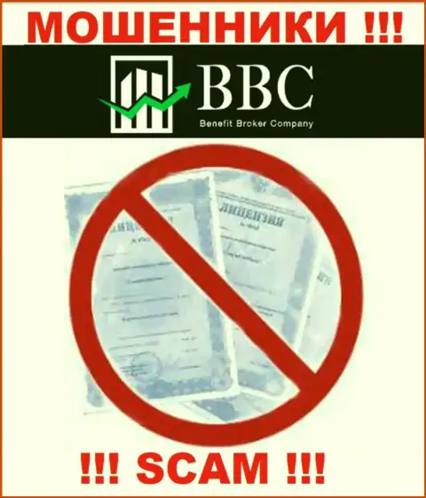 Сведений о лицензии Benefit Broker Company (BBC) на их официальном информационном сервисе не предоставлено - это РАЗВОД !!!