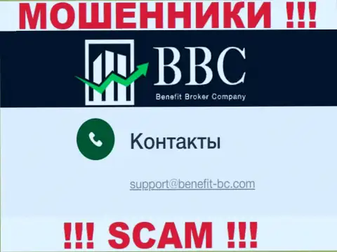 Не советуем общаться через е-мейл с конторой Benefit-BC Com - это МОШЕННИКИ !!!
