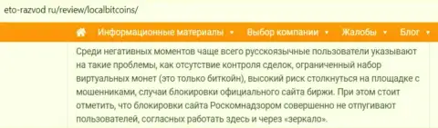 Обзорная статья неправомерных манипуляций LocalBitcoins, нацеленных на обувание реальных клиентов