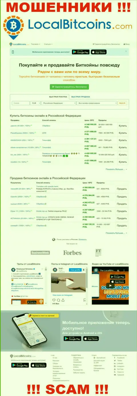 Официальная интернет компании ЛокалБиткоинс Оу