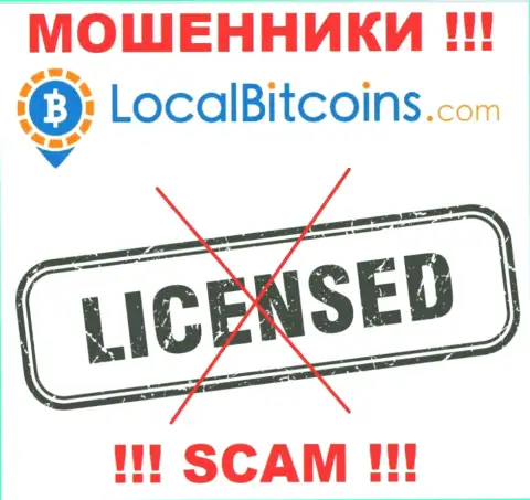 Из-за того, что у LocalBitcoins нет лицензии на осуществление деятельности, сотрудничать с ними не стоит это ЛОХОТРОНЩИКИ !!!