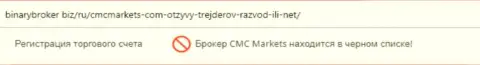 CMC Markets финансовые средства выводить не хочет - это МОШЕННИКИ !!! (обзор мошеннических комбинаций компании)