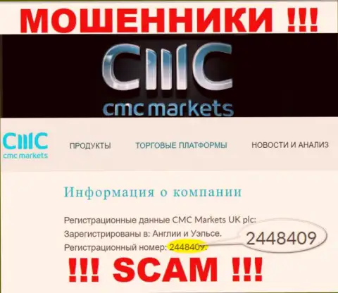 МОШЕННИКИ CMC Markets на самом деле имеют регистрационный номер - 2448409