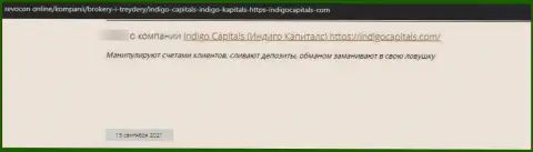 Если Вы клиент Индиго Капиталс, то тогда Ваши средства под угрозой кражи (отзыв из первых рук)