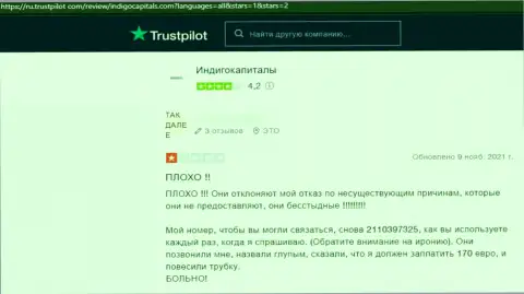 Мошенническая организация Indigo Capitals ворует у абсолютно всех клиентов (отзыв)