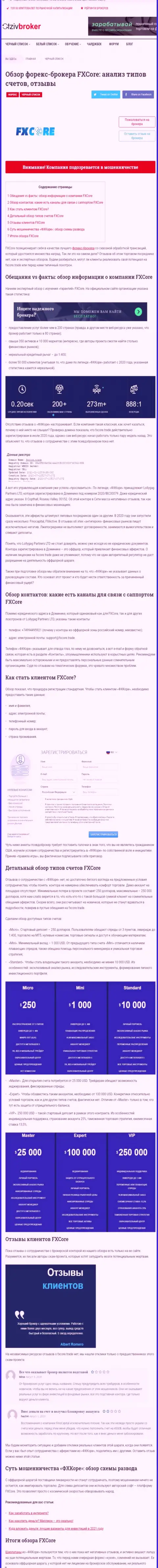 FXCore Trade - это ОБМАНЩИК !!! Анализ условий сотрудничества