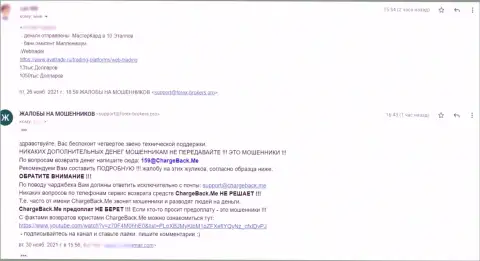 Претензия реального клиента организации Ава Трейд, где его обворовывали до последней копейки