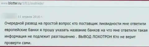 Взаимодействие с компанией AvaTrade может закончиться утратой весомых сумм денег (отзыв)