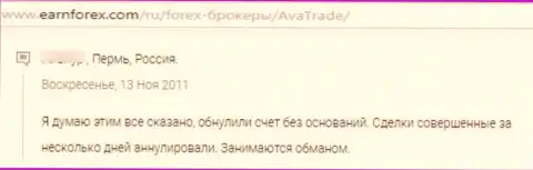 В компании АваТрейд Ру денежные средства испаряются в неизвестном направлении (комментарий жертвы)