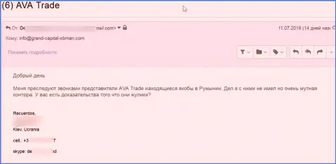 Клиент у себя в жалобе поведал, что перечислил накопления в организацию AvaTrade, а теперь не знает как их вернуть назад