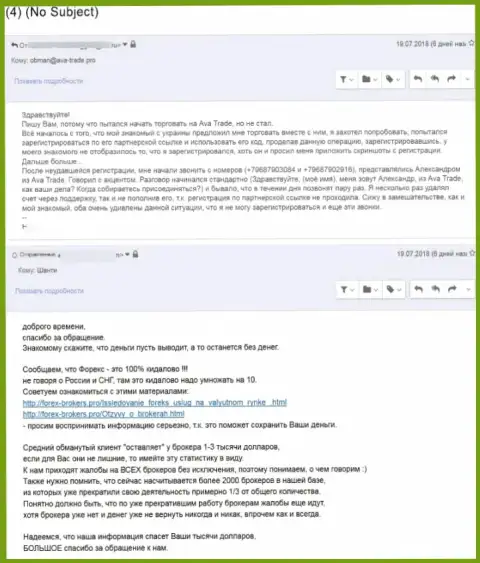 Автор представленной прямой жалобы из первых рук стал очередной жертвой мошеннических уловок Ава Трейд