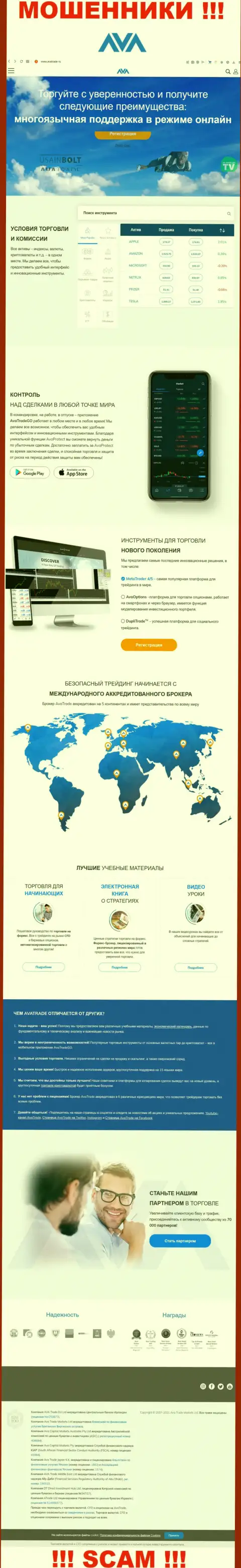 Официальный сайт мошенников AvaTrade
