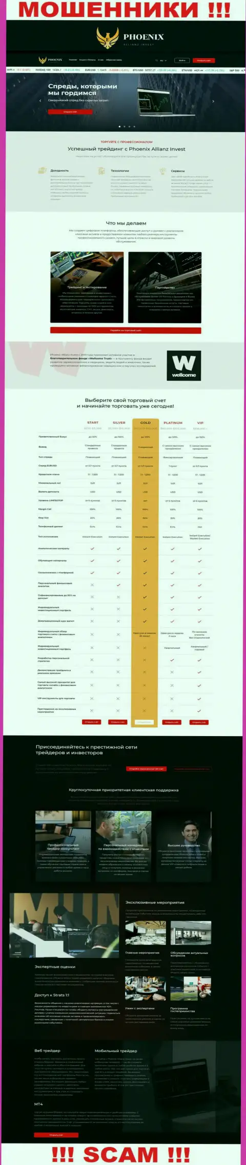 Скрин официального сайта ПхониксИнв - Ph0enix-Inv Com