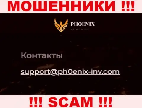 Рискованно переписываться с Ph0enix Inv, даже через их е-майл это матерые кидалы !