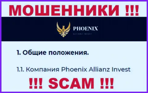 Phoenix Allianz Invest - это юр. лицо internet-разводил Phoenix Allianz Invest