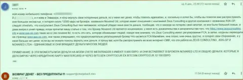 Мошенники из компании ZeusConsulting накалывают наивных людей на большие суммы денежных средств