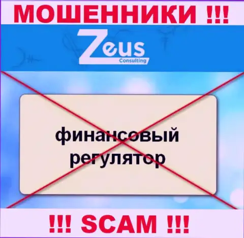 Имейте в виду, контора ZeusConsulting Info не имеет регулирующего органа - это МОШЕННИКИ !!!