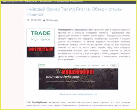 TradeMy Finance - ШУЛЕРА !!! Обзор компании и отзывы потерпевших