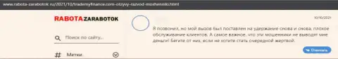 Комментарий клиента, который оказался наглым образом оставлен без денег ворюгами Trade My Finance