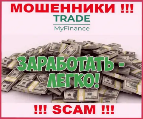 Trade My Finance смогут дотянуться и до Вас со своими предложениями совместно сотрудничать, будьте бдительны