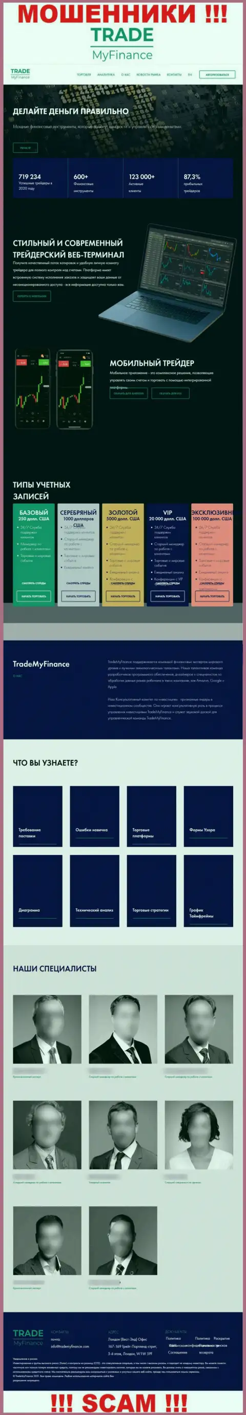 Не желаете быть пострадавшими от противоправных действий мошенников - не надо заходить на сайт организации TradeMyFinance Com - ТрейдМайФинанс Ком