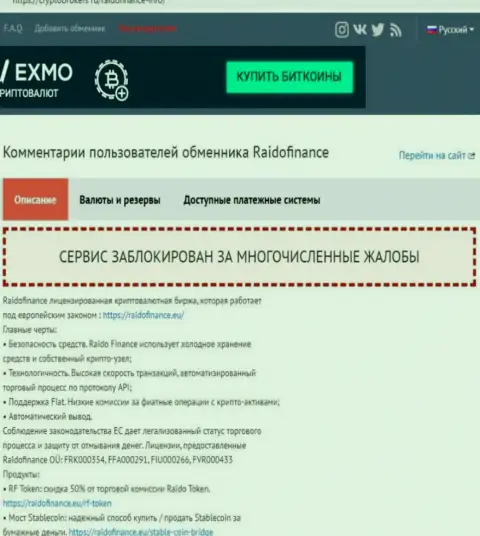 Вы можете оказаться без вложенных денег, т.к. РаидоФинанс Еу - это МОШЕННИКИ !!! (обзор неправомерных деяний)