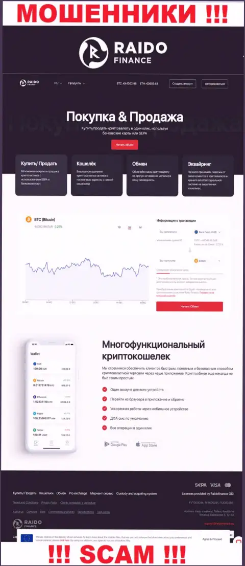 Приманка для лохов - официальный сайт мошенников РаидоФинанс Еу