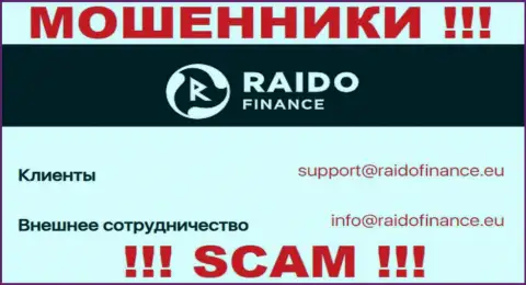 E-mail лохотрона RaidoFinance, информация с официального информационного портала