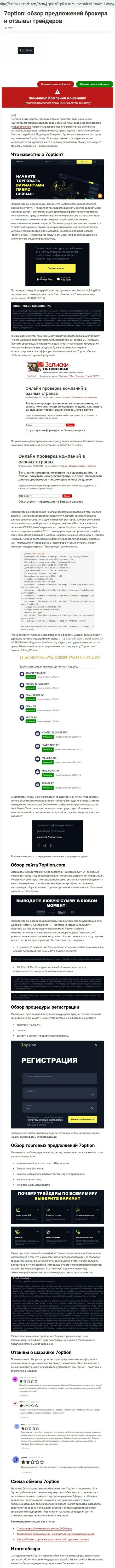 Заключения о деятельности компании 7Option (обзор махинаций)