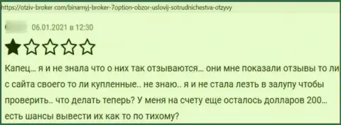 Противозаконно действующая контора 7Option лохотронит всех клиентов (отзыв)