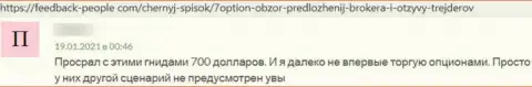 В компании 7 Option занимаются надувательством лохов - это МОШЕННИКИ ! (отзыв)