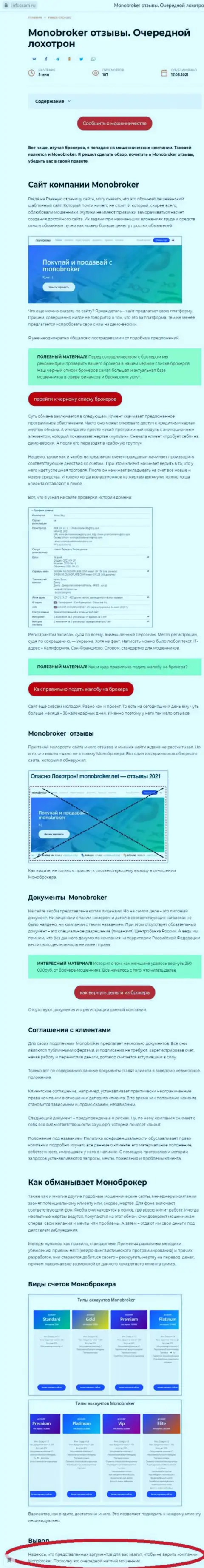 MonoBroker - организация, работа с которой приносит только лишь потери (обзор)