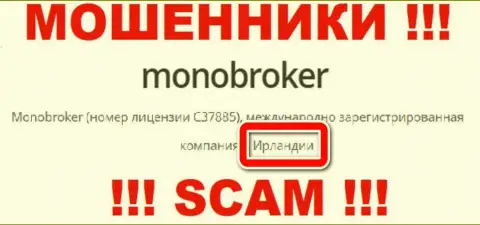 Мошенники Mono Broker засели на территории - Ireland, чтобы спрятаться от наказания - ВОРЮГИ