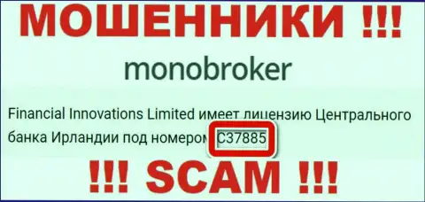 Номер лицензии мошенников MonoBroker Net, у них на информационном сервисе, не отменяет реальный факт одурачивания клиентов