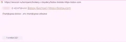 В собственном отзыве автор указывает на все признаки того, что Bistox - это МАХИНАТОРЫ !!!