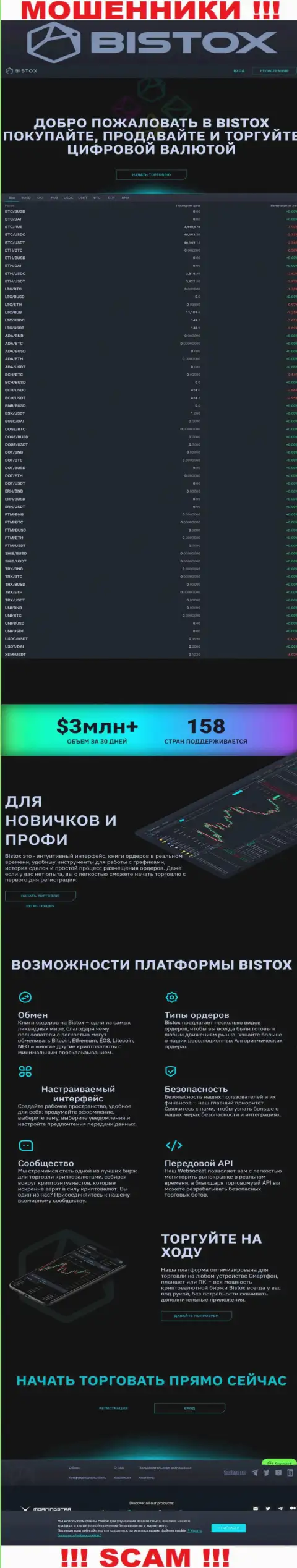 Сайт шулеров Бистокс Ком - это типичный грабеж клиентов