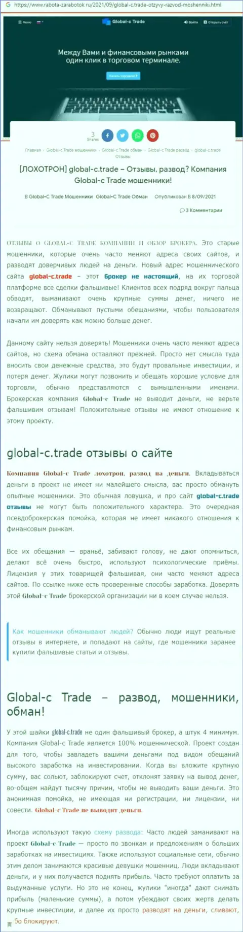 Подробный обзор GlobalCTrade, объективные отзывы клиентов и примеры развода