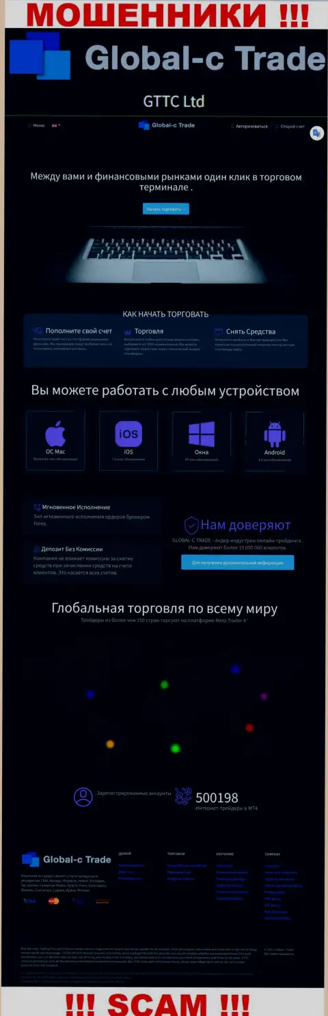 Абсолютная ложь - разбор официального сайта Глобал-С Трейд