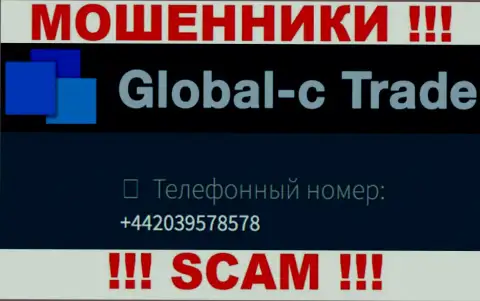 У ГлобалС Трейд имеется не один номер телефона, с какого поступит звонок Вам неведомо, будьте крайне бдительны